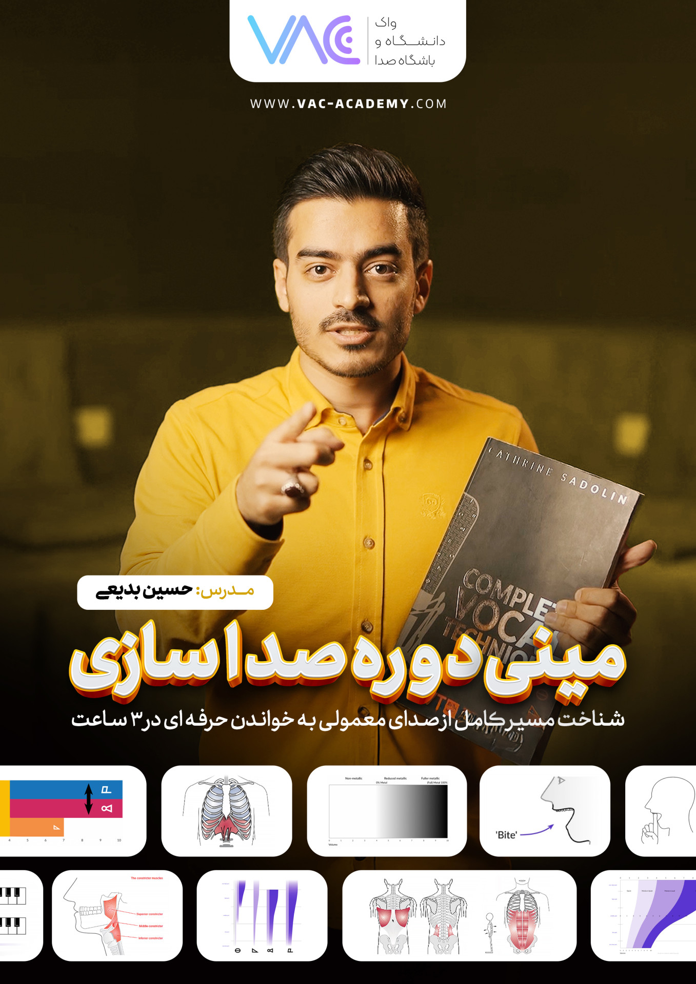 مینی دوره صداسازی