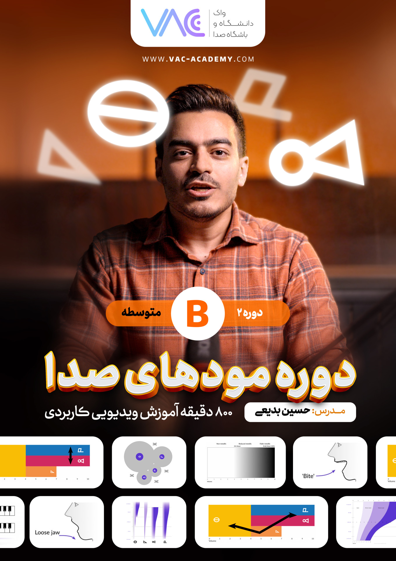 دوره صداسازی متوسطه